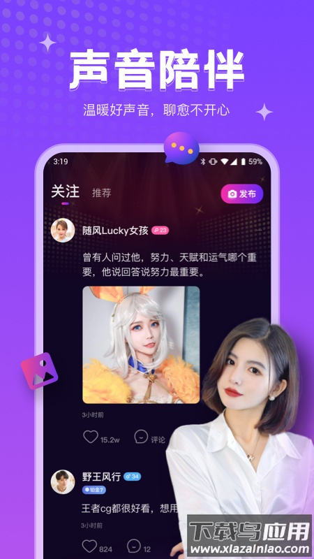 吱语app截图2