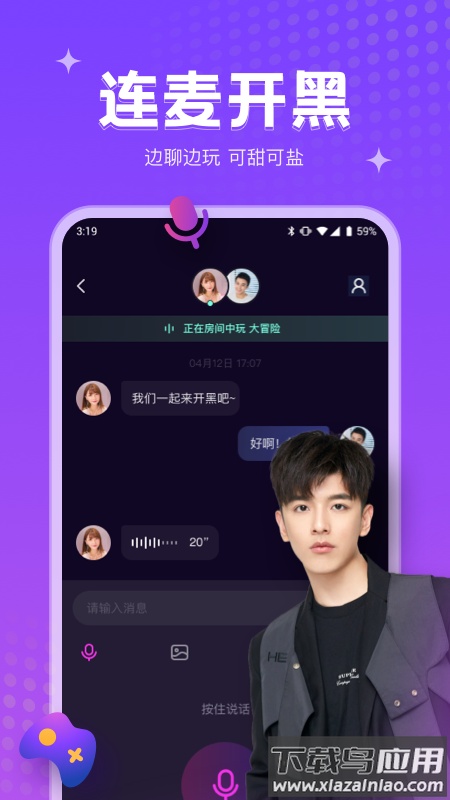 吱语app截图3
