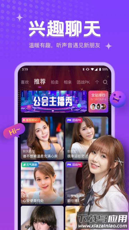 吱语app截图5