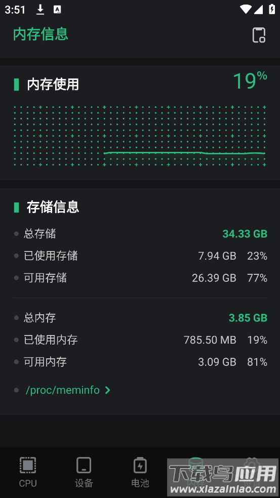 手机性能硬件检测软件截图4