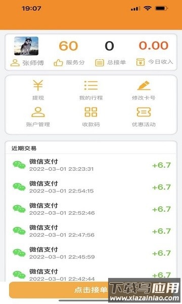 正规出行司机端手机版截图1