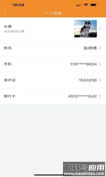 正规出行司机端手机版截图3