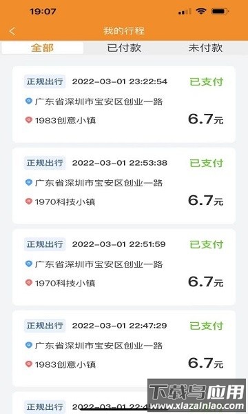 正规出行司机端手机版截图4