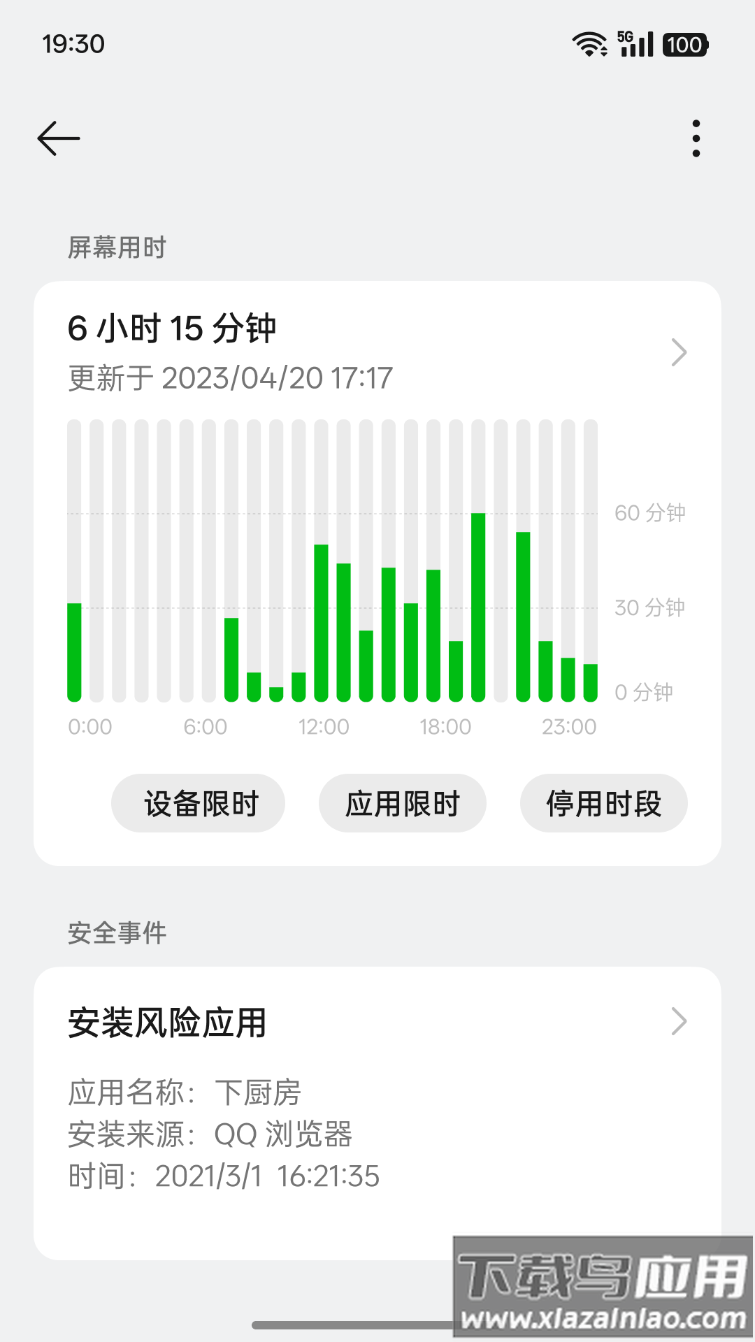 欢太家人守护app截图2