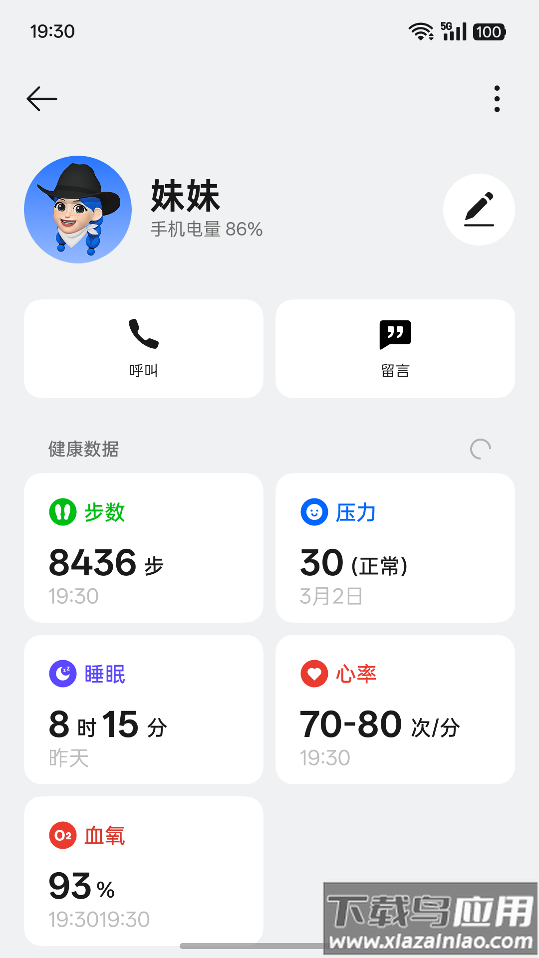 欢太家人守护app截图3