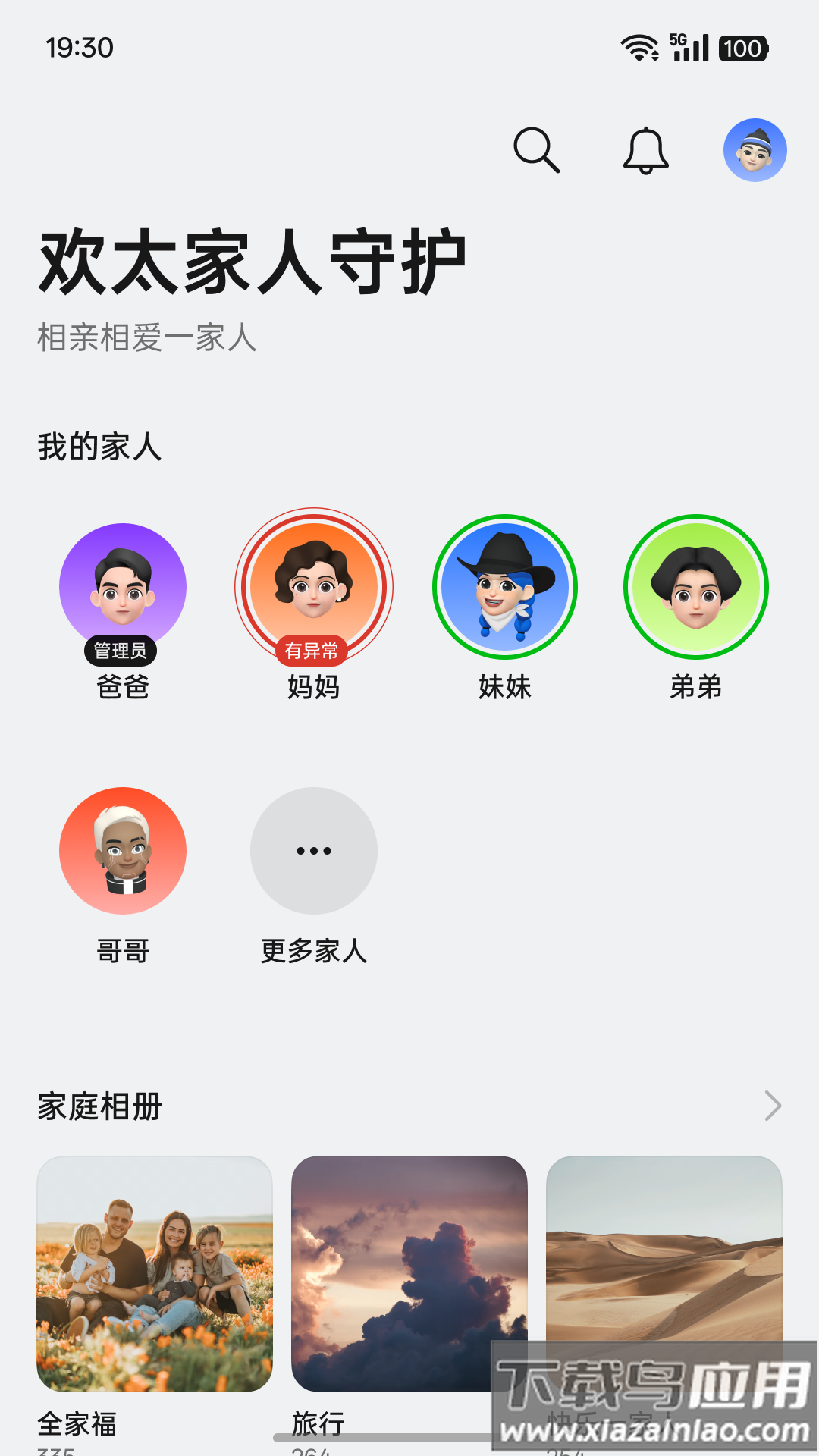欢太家人守护app截图4