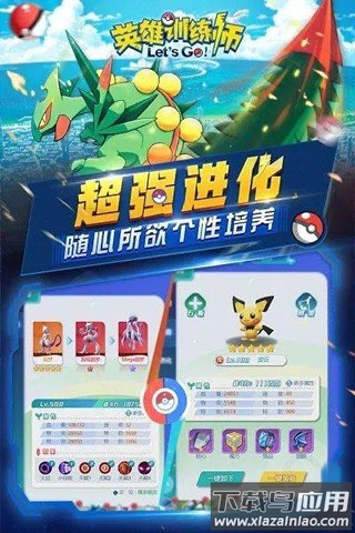 英雄训练师
