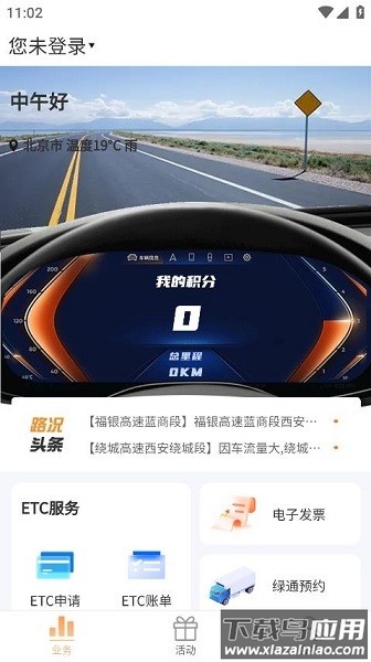陕易通最新版