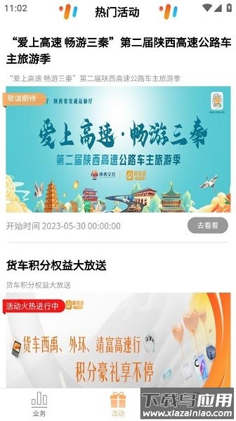 陕易通陕西高速公路智慧出行平台截图1
