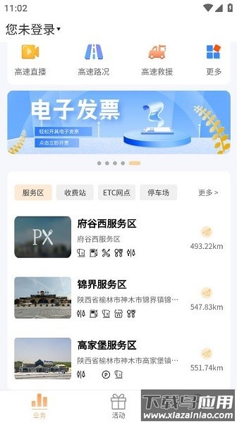 陕易通陕西高速公路智慧出行平台截图3