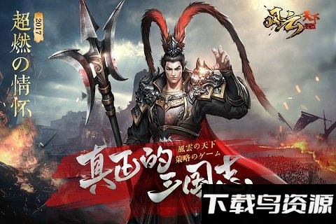 风云天下重燃破解版截图2