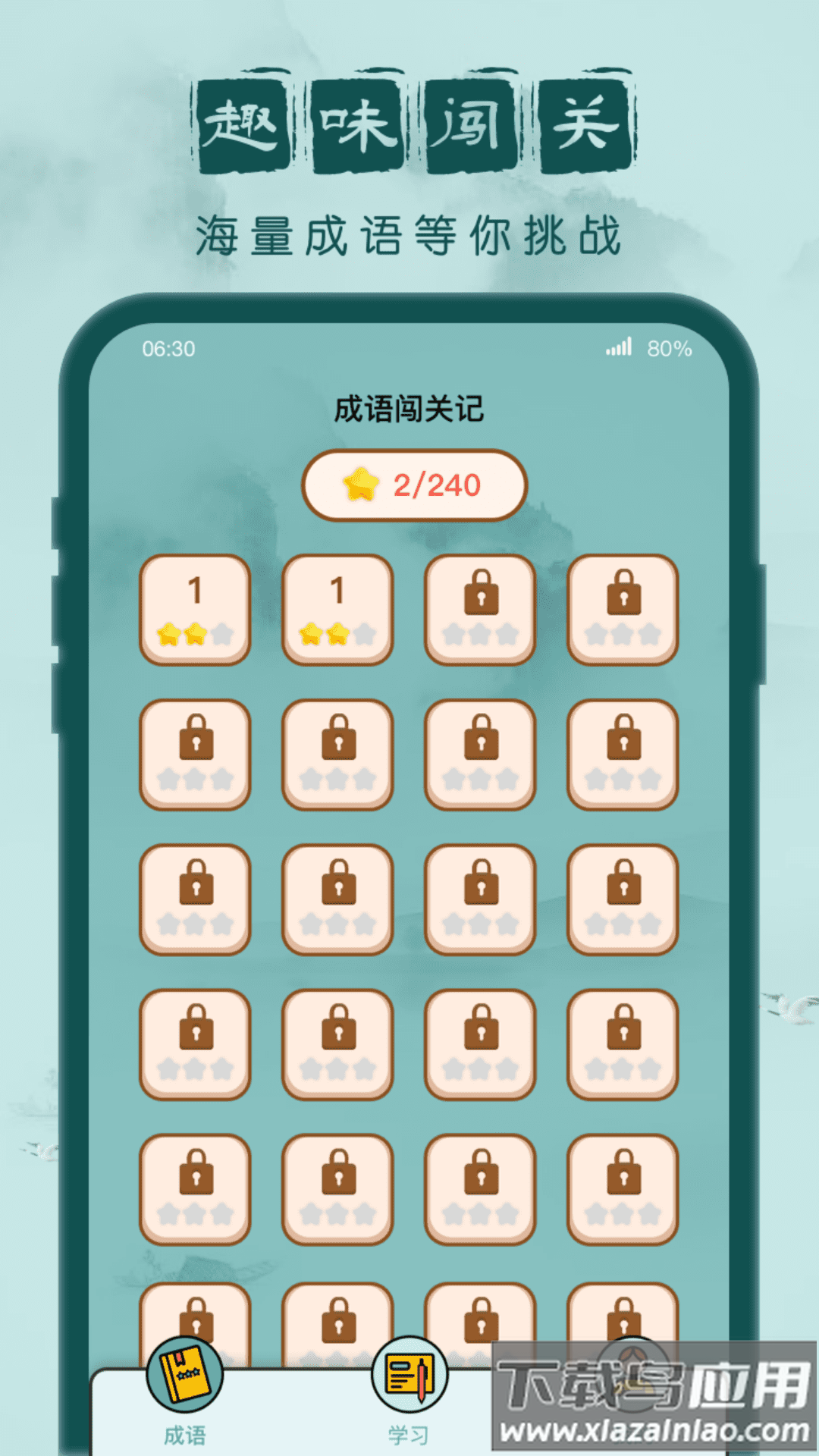 成语闯关记下载安装