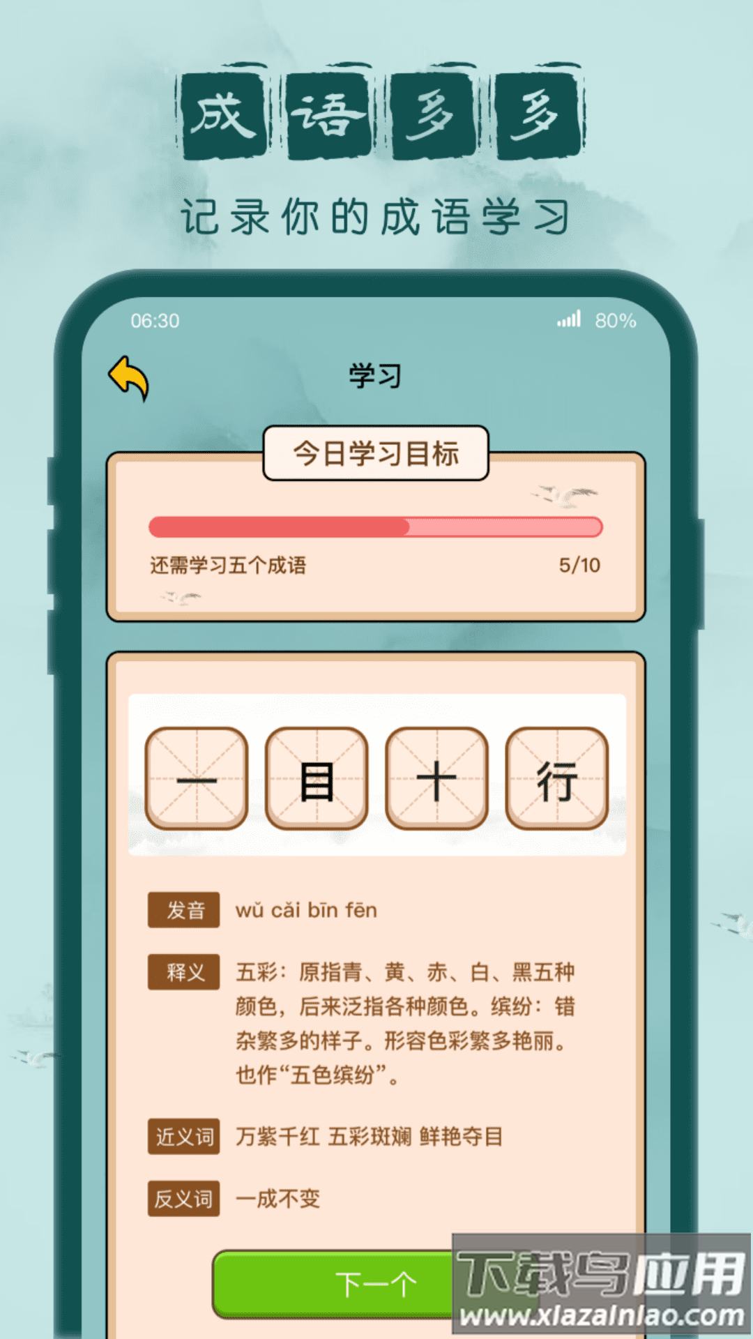 成语闯关记下载安装截图2