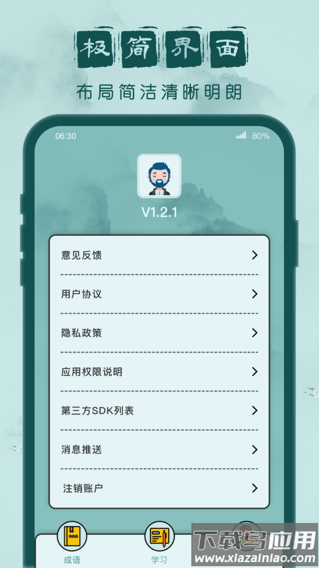 成语闯关记下载安装截图3