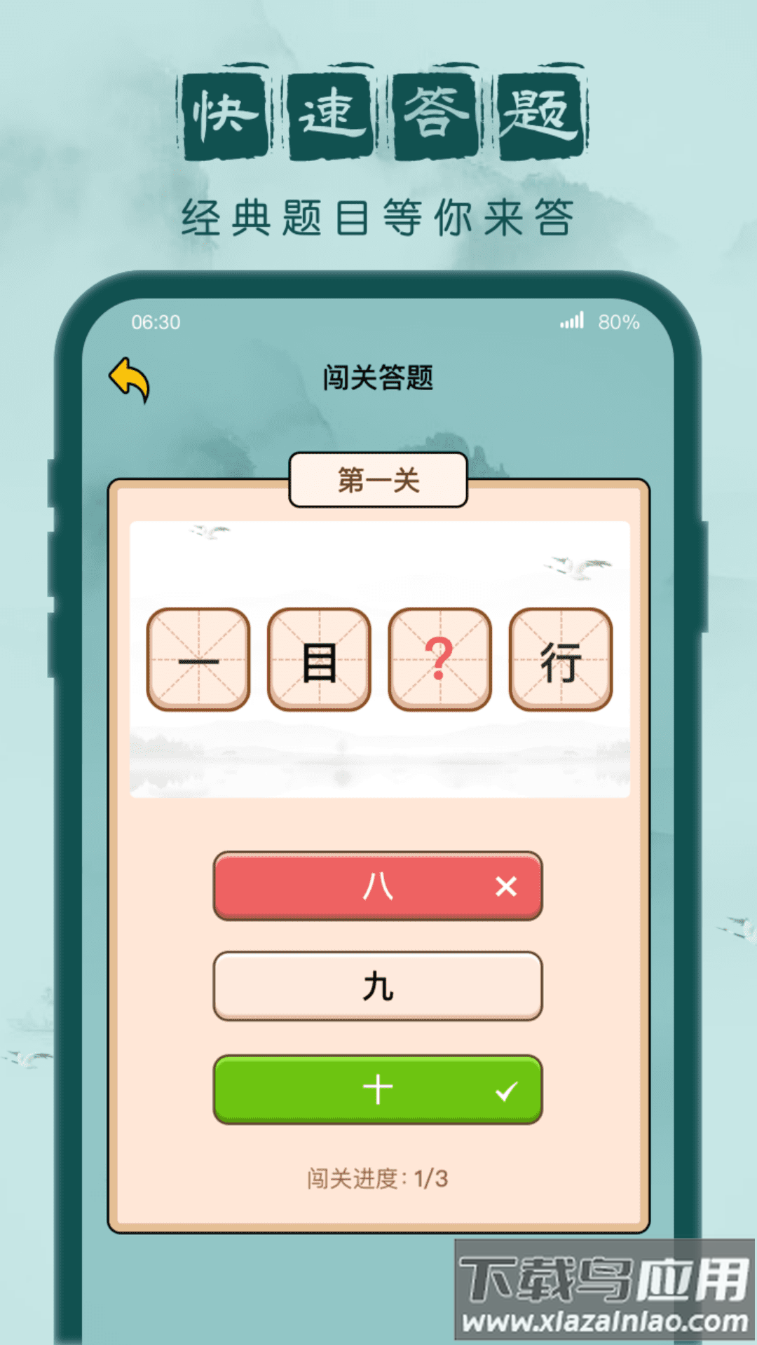 成语闯关记下载安装截图4