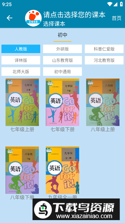 迈级初中英语同步学app安卓版