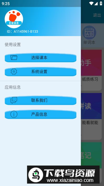 迈级初中英语同步学app安卓版截图1