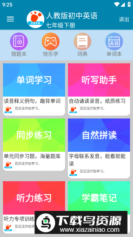 迈级初中英语同步学app安卓版截图3