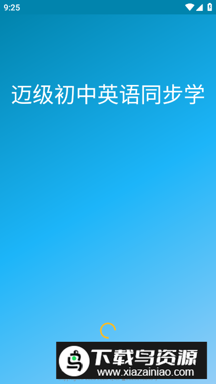 迈级初中英语同步学app安卓版截图4