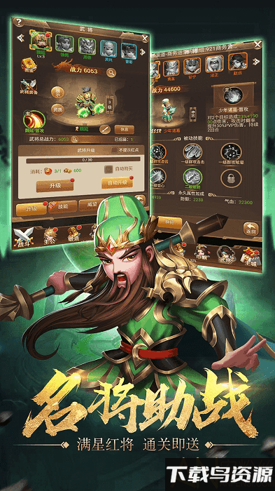 果盘风云三国2手游下载