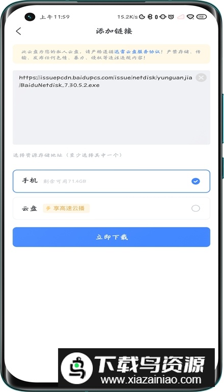 迅雷不限速免费v3版