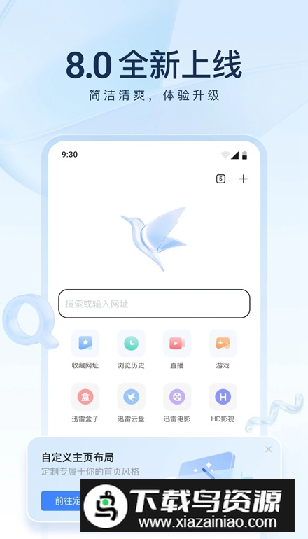 迅雷不限速免费v3版截图1