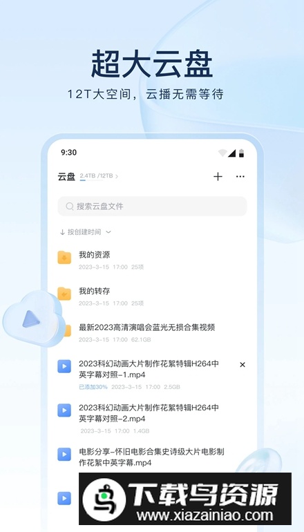迅雷不限速免费v3版截图3