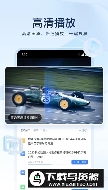 迅雷不限速免费v3版截图4