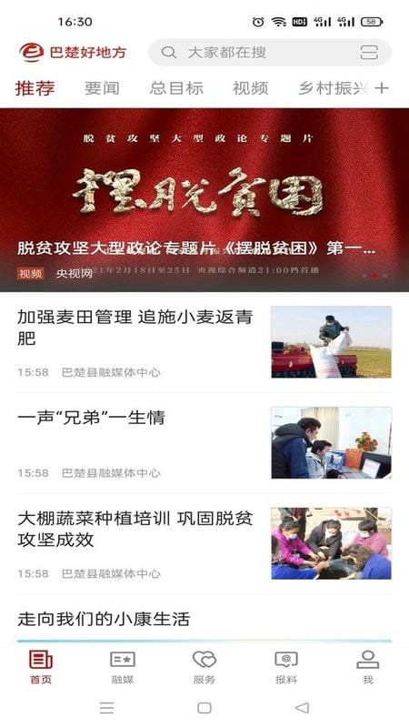 巴楚好地方app下载