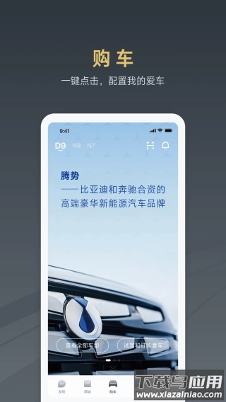 腾势汽车app最新版截图2