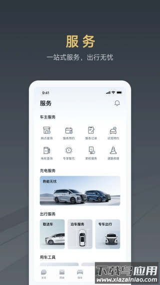 腾势汽车app最新版截图4