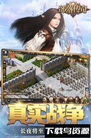 部落传奇下载