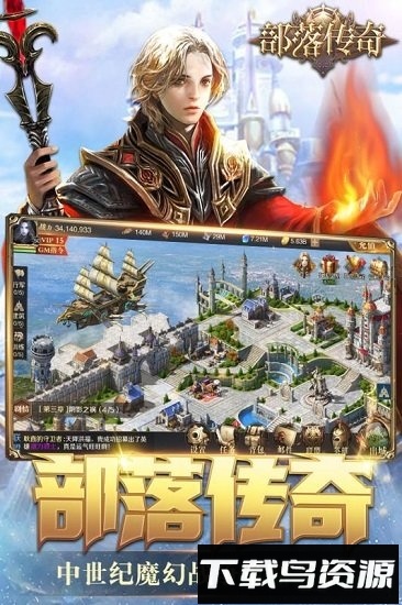 部落传奇小米最新版本截图1