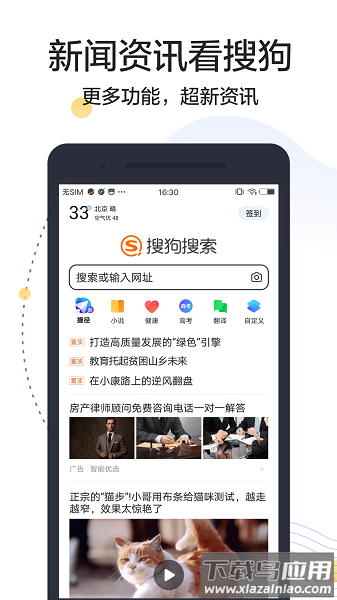 搜狗搜索手机版