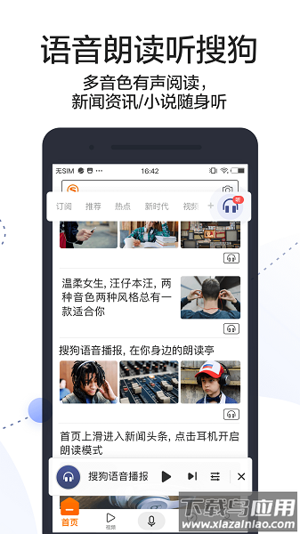 搜狗搜索app官方最新版(Bingo)截图2