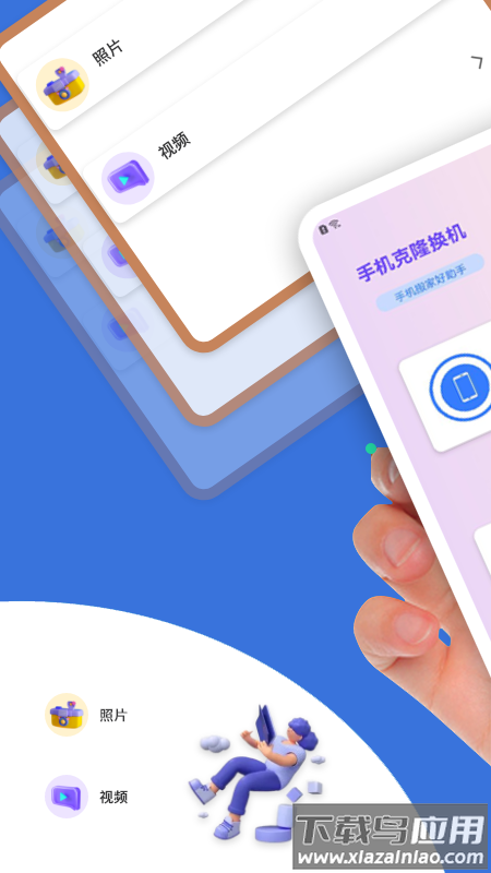 克隆换机助手app下载截图1