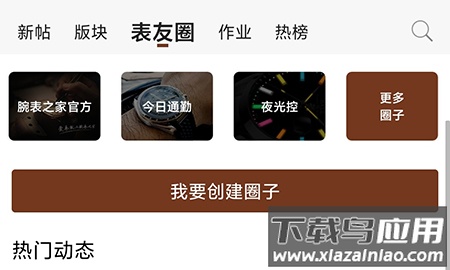 腕表之家app官方最新版