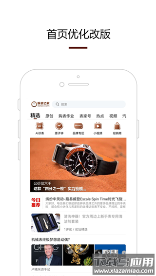 腕表之家app官方最新版截图1