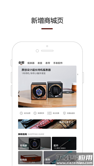 腕表之家app官方最新版截图2