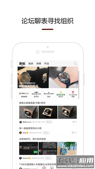 腕表之家app官方最新版截图4