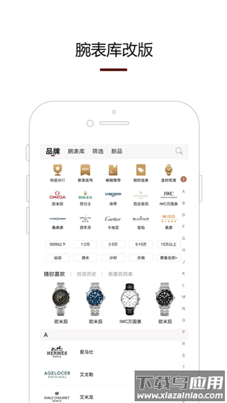 腕表之家app官方最新版截图5