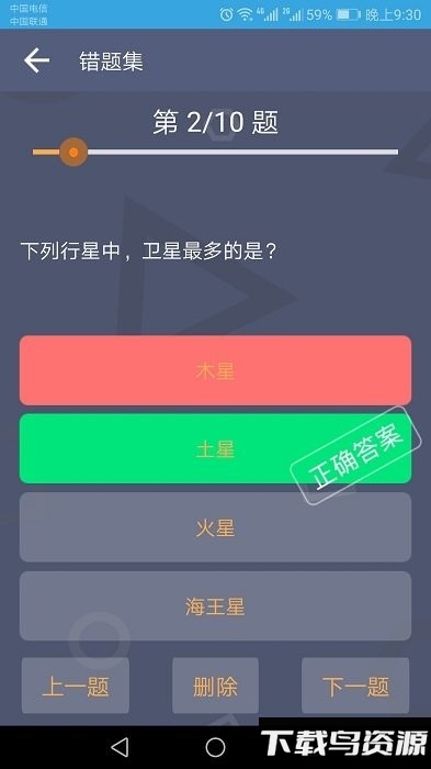 题王争霸赛app截图3