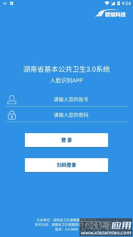 联旭健康人脸识别最新版2022截图2