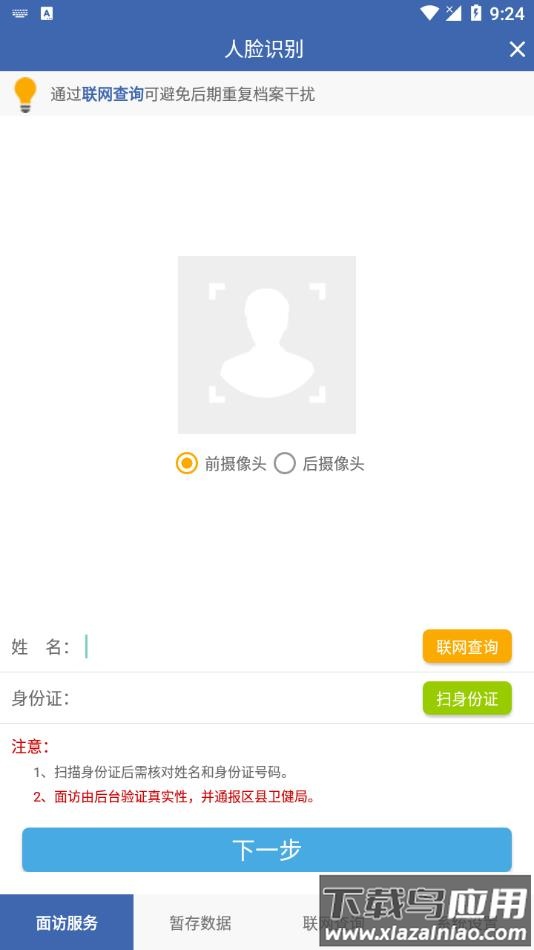 联旭健康人脸识别最新版2022截图3