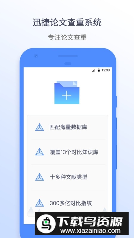 迅捷论文查重app手机版最新版截图1
