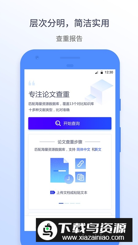 迅捷论文查重app手机版最新版截图2