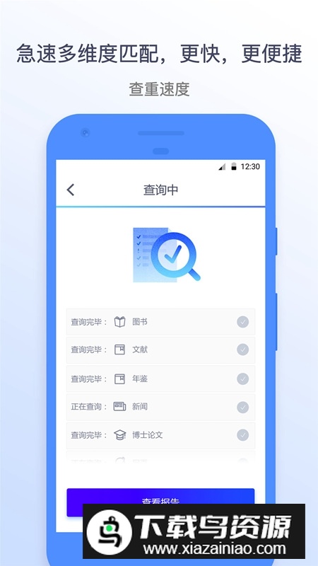 迅捷论文查重app手机版最新版截图3
