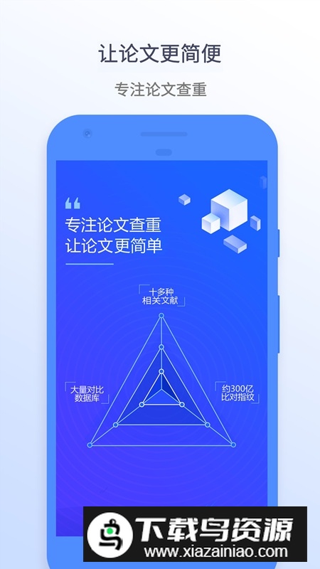 迅捷论文查重app手机版最新版截图4