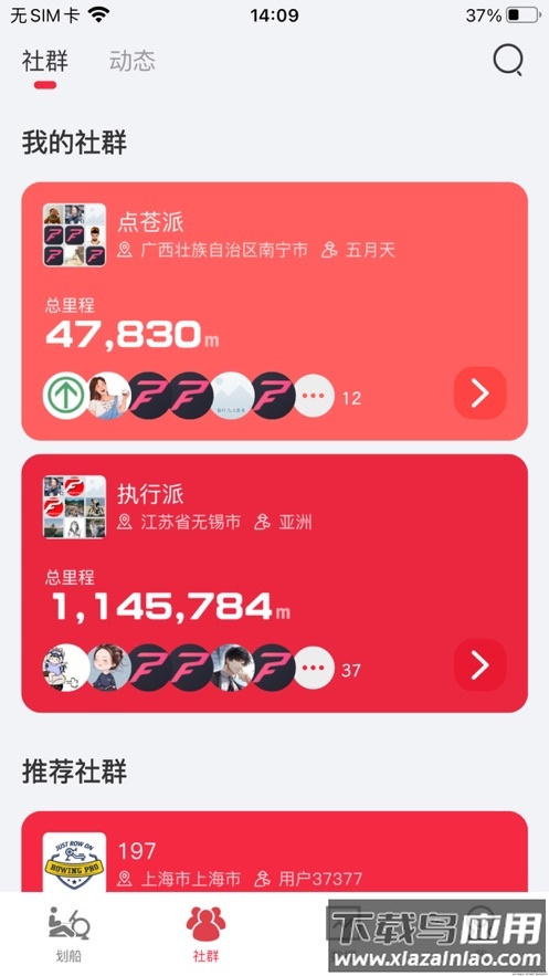 船道app安卓版截图2