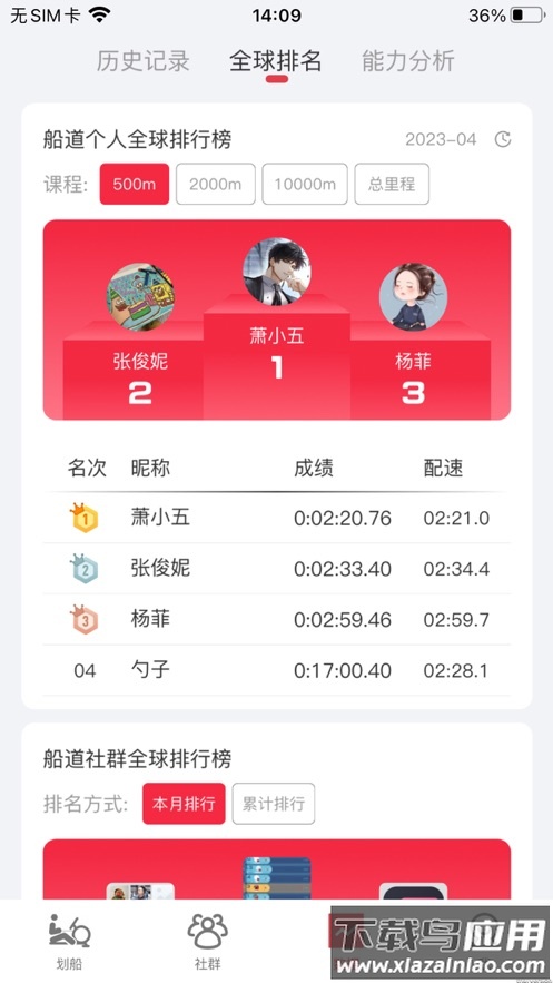 船道app安卓版截图3